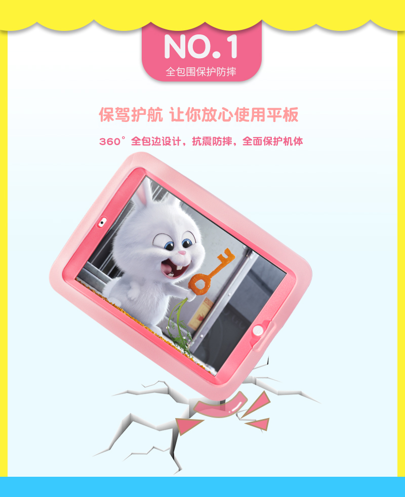保駕護(hù)航，讓你放心使用平板。360度全包邊設(shè)計(jì)，抗震防摔，全面保護(hù)機(jī)體。